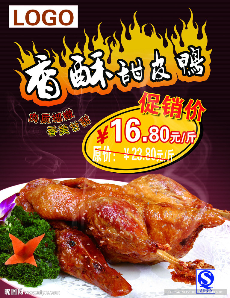 香酥甜皮鸭设计图__海报设计_广告设计_设计图库_昵图网nipic.com
