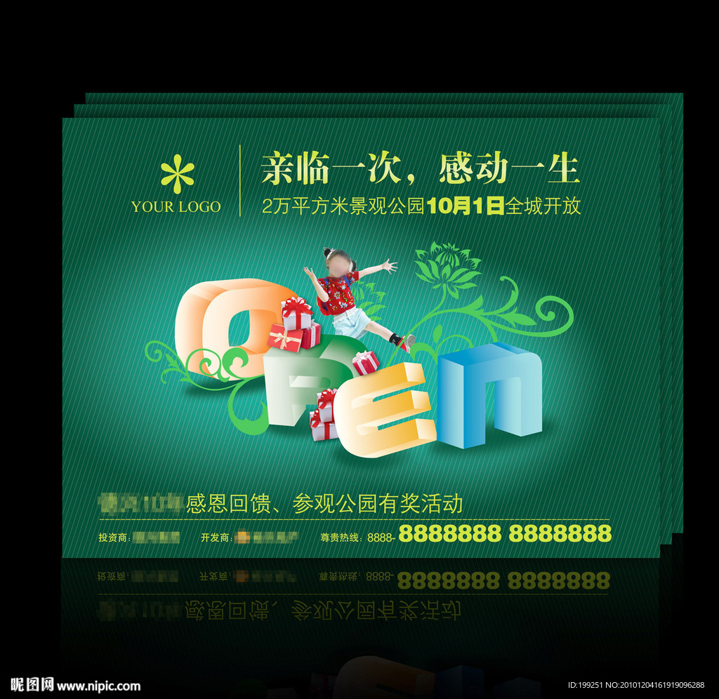 房地產(chǎn)公園開放宣傳單頁