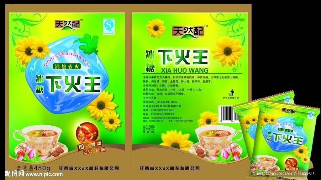 下火王