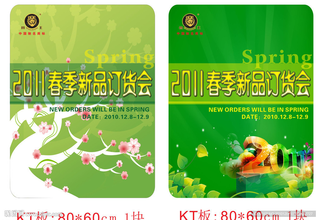 2011春季訂貨會三腳架KT板 (注右邊圖片合層)