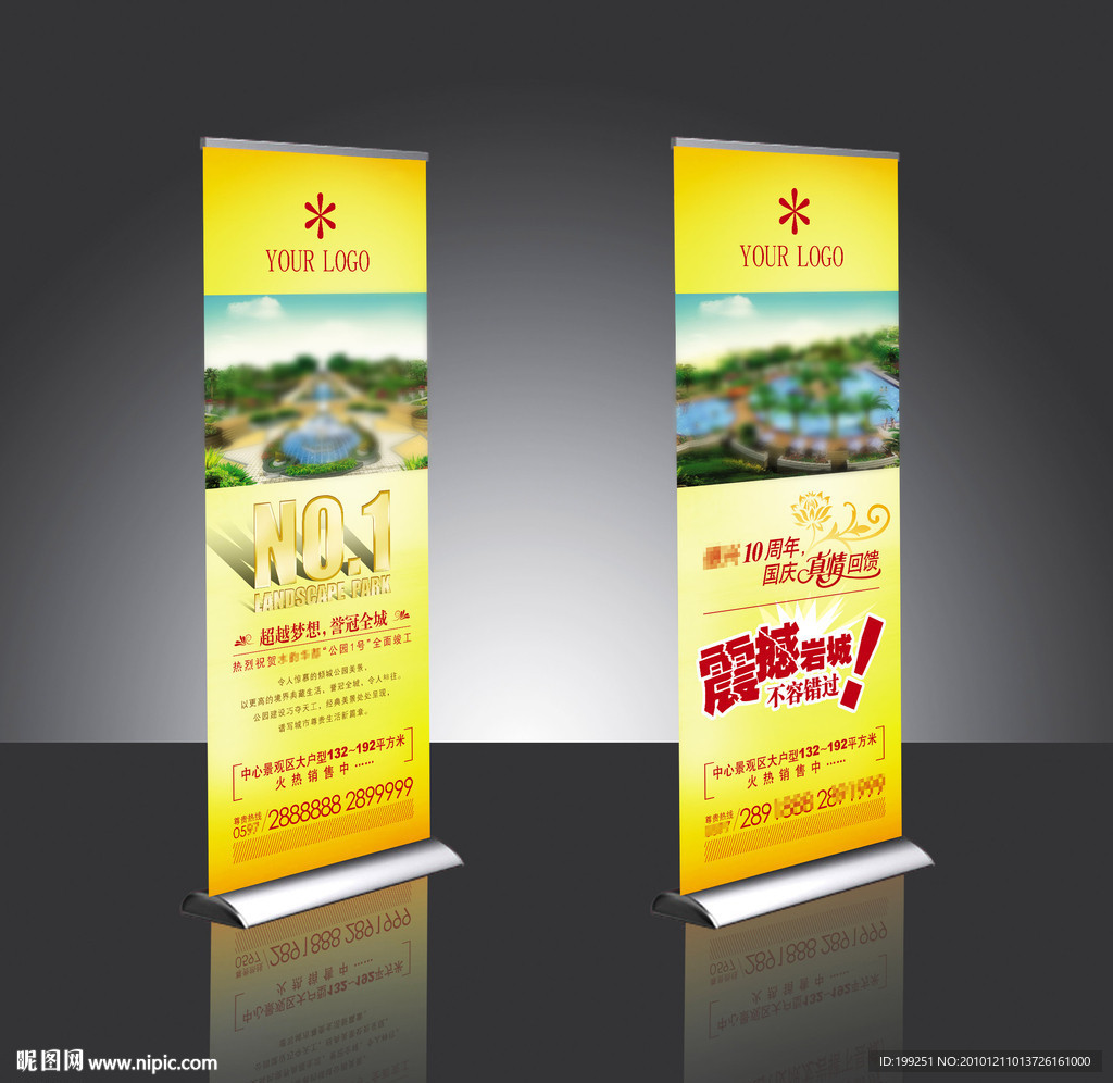 地產(chǎn)促銷活動系列X展架（展開圖）