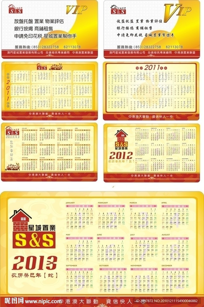 VIP卡2011 2012 2013年日歷