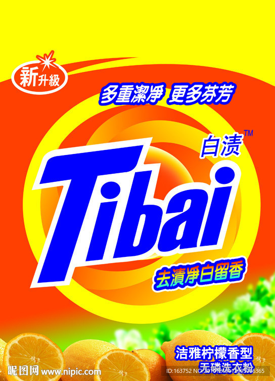 洗衣粉 白漬洗衣粉
