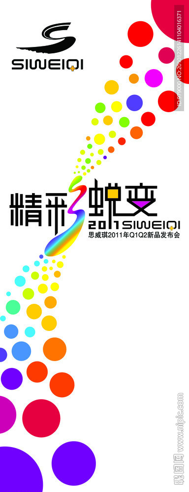 思威琪