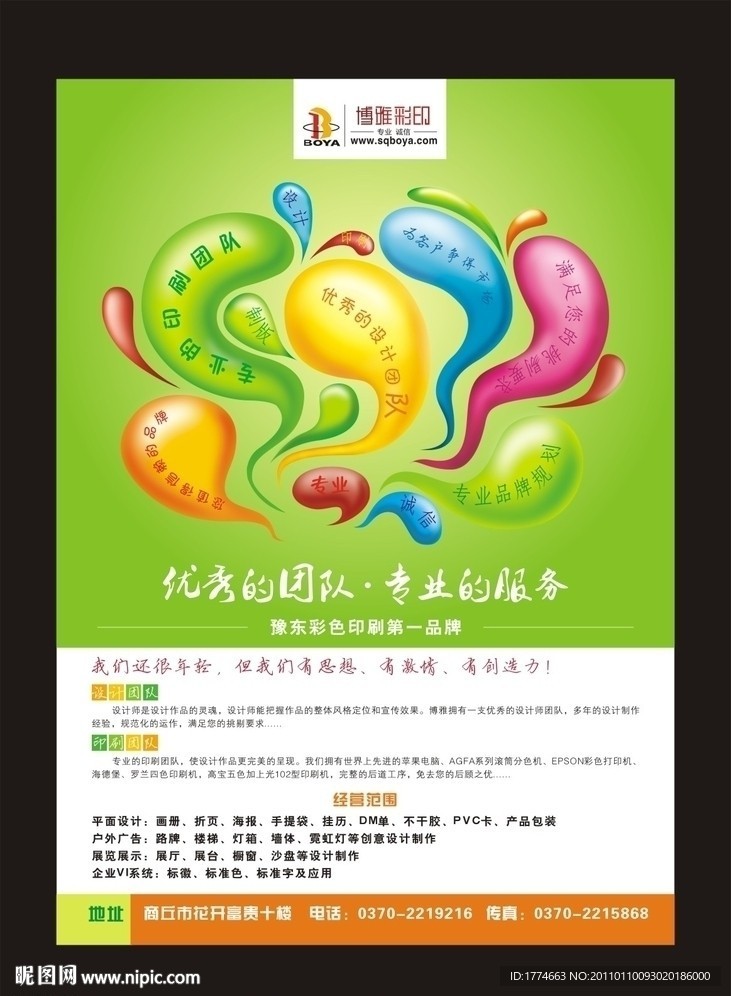 博雅公司海報(bào)招貼