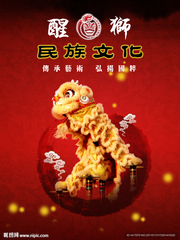 舞獅