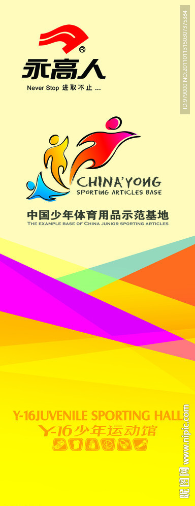 永高人2011