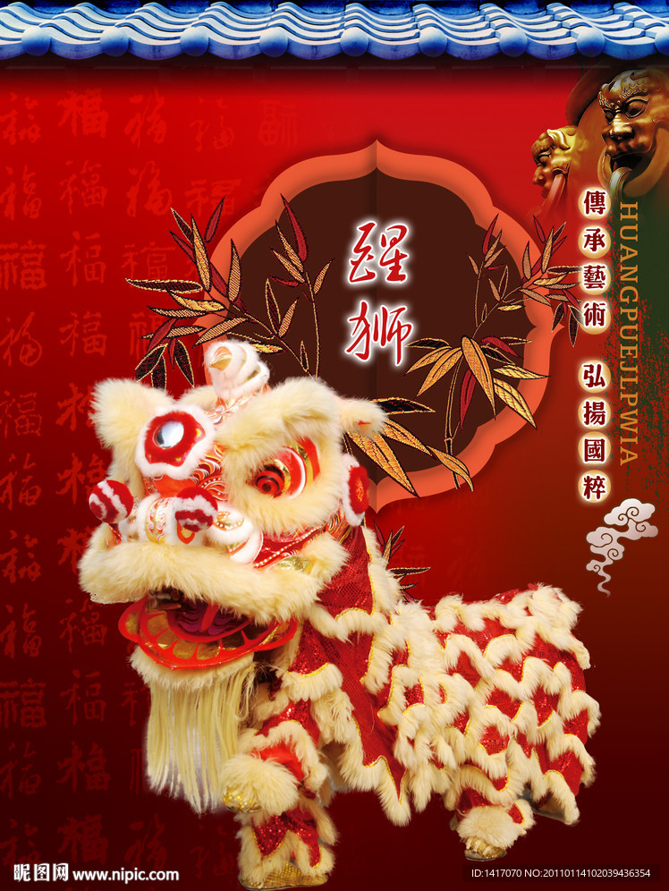 舞獅