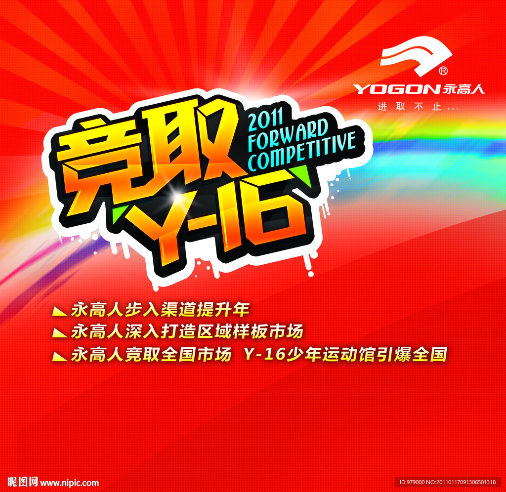 永高人2011