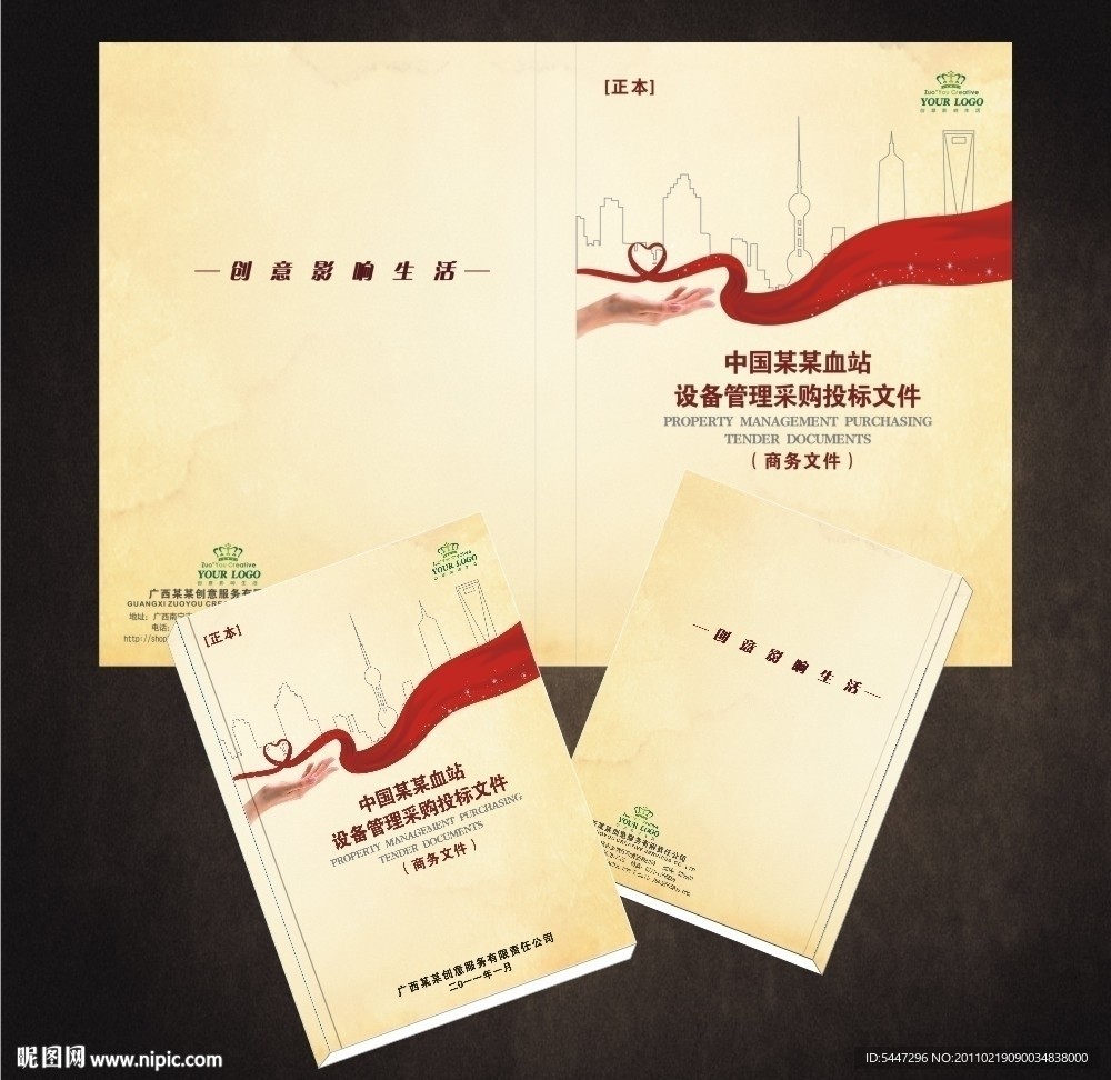 標(biāo)書封面 畫冊封面