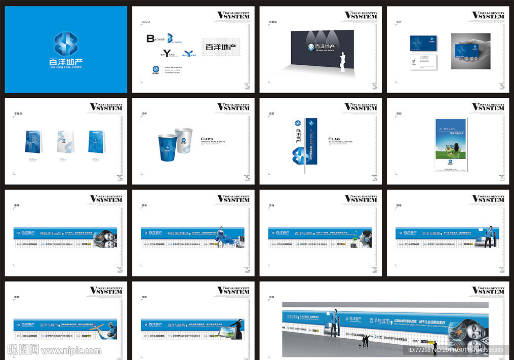 百洋地产VI (含PSD分层图)