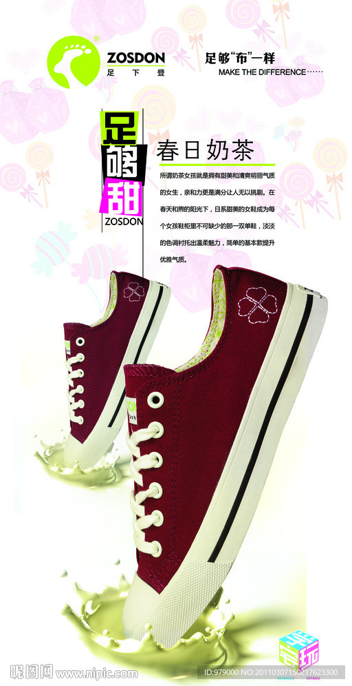 足下登2011
