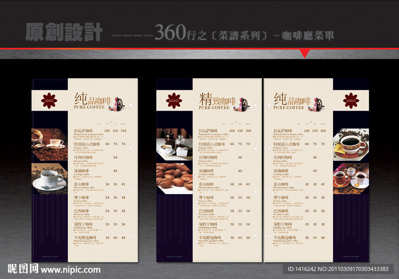 咖啡厅菜谱内页设计