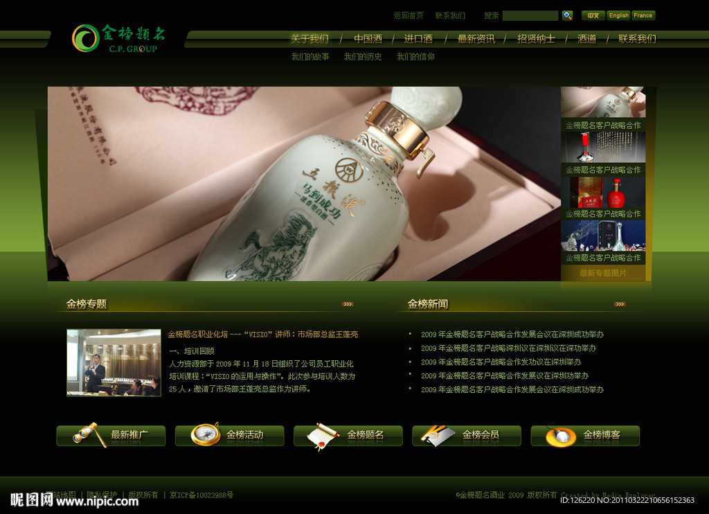 酒类网站（无代码）