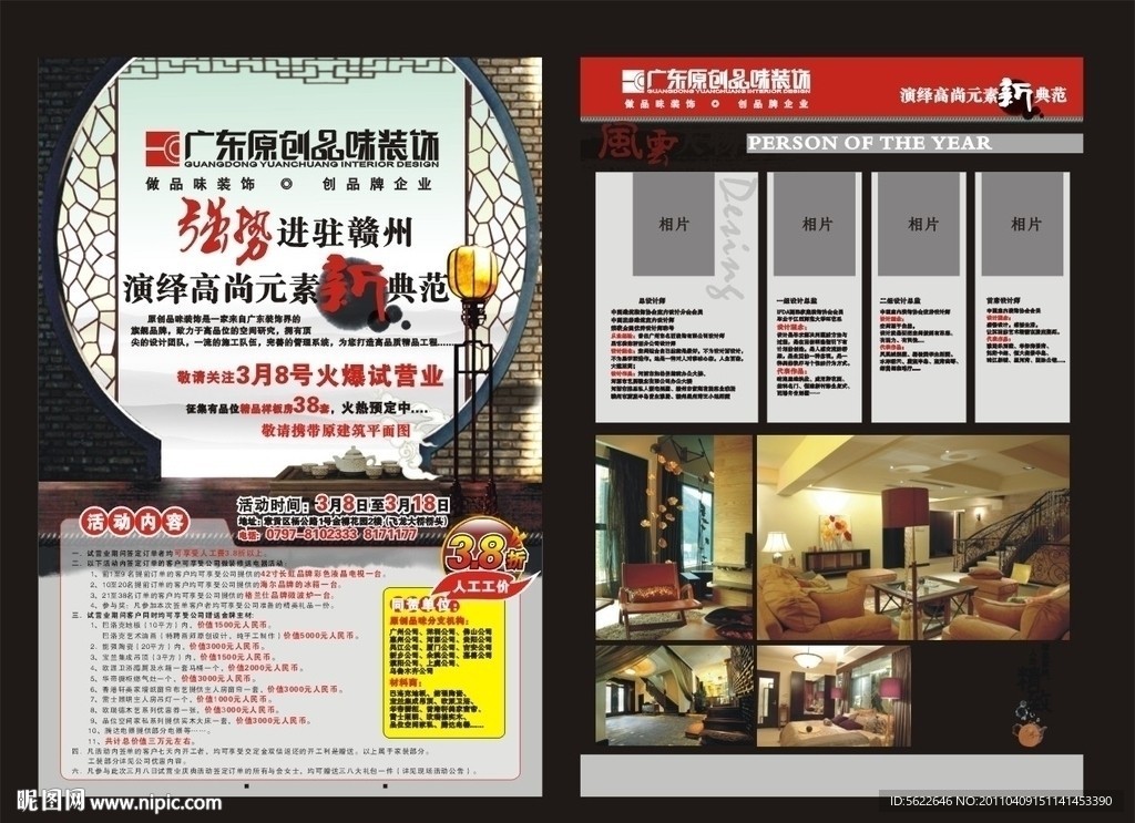 装饰公司宣传单图片