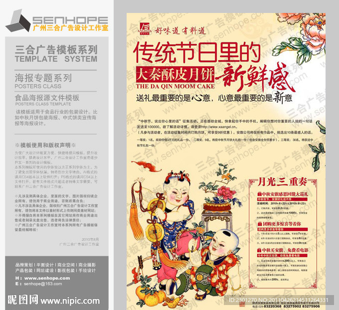 傳統(tǒng)中國風(fēng)中秋海報(bào)psd模板