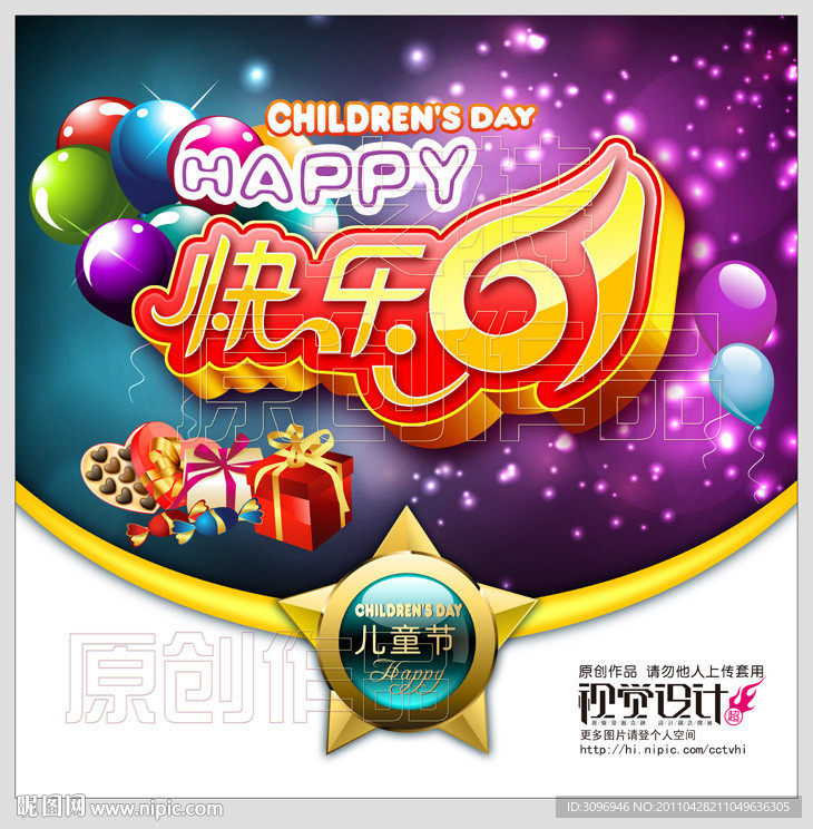 六一兒童節(jié) 時(shí)尚版