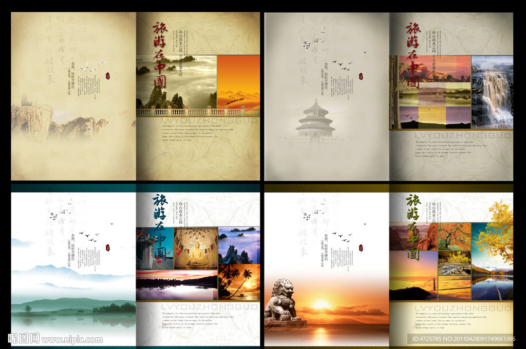 中国风旅游画册封面设计图片