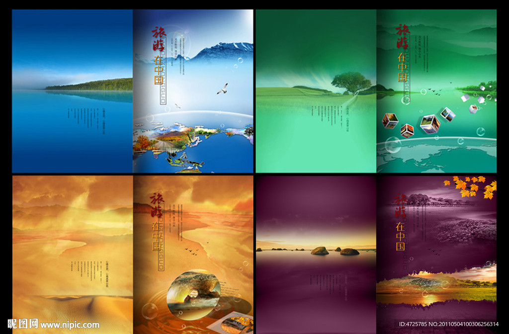 中国风旅游画册封面
