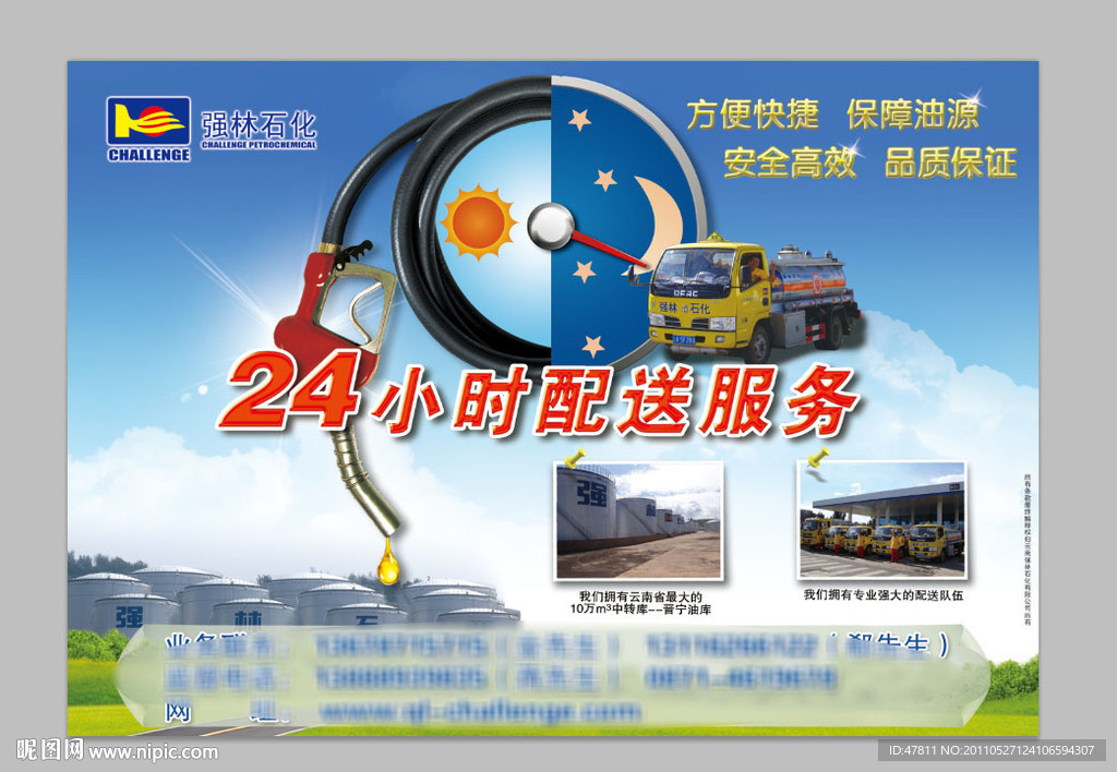 24小時加油海報