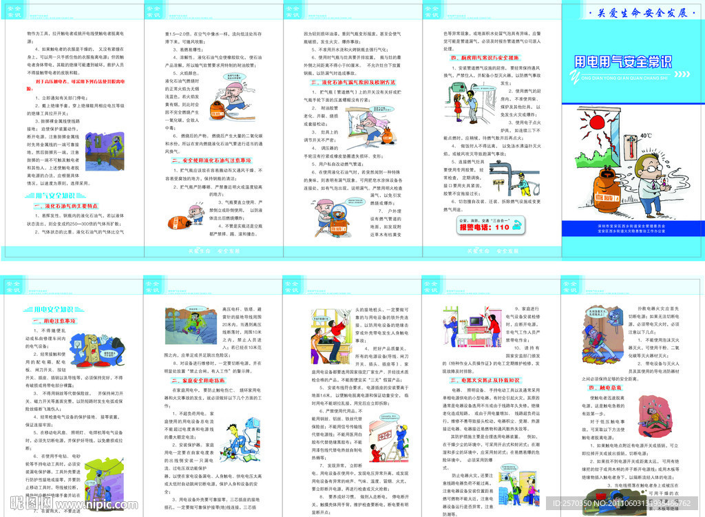 用電用氣安全常識(shí) (圖片是位圖)