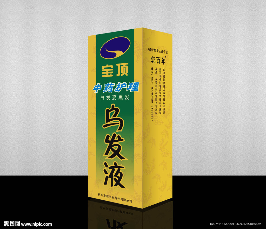 烏發液
