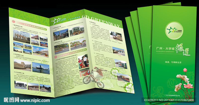 绿道 自行车 宣传手册