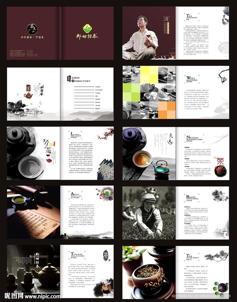 茶畫(huà)冊(cè) (圖片合層)
