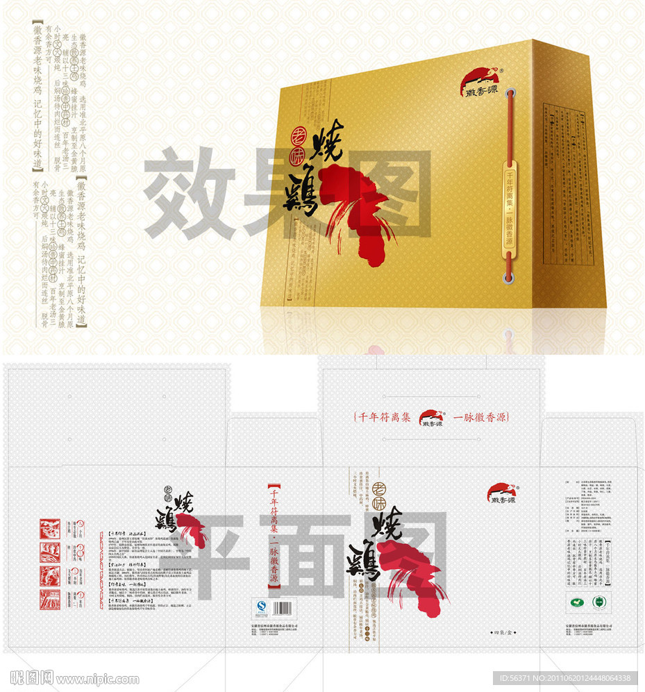 符離集燒雞