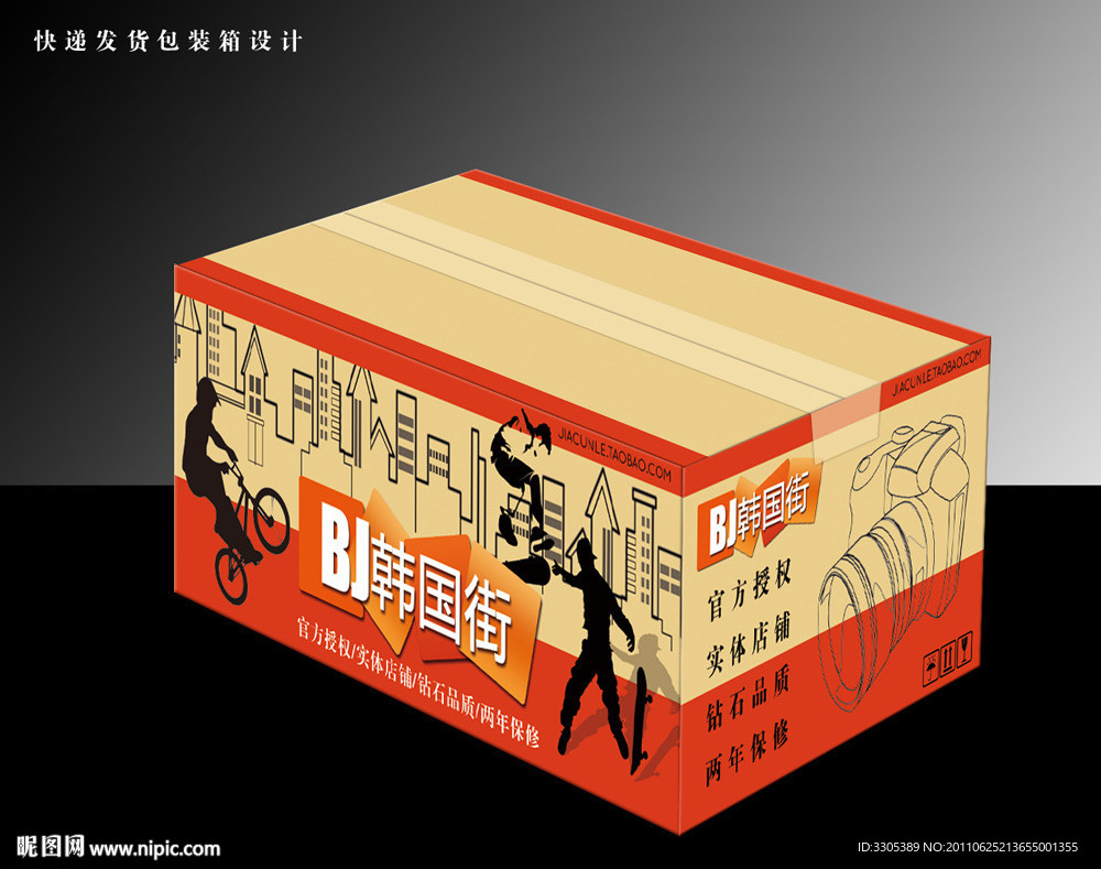 韩国街快递包装盒设计稿（展开图）