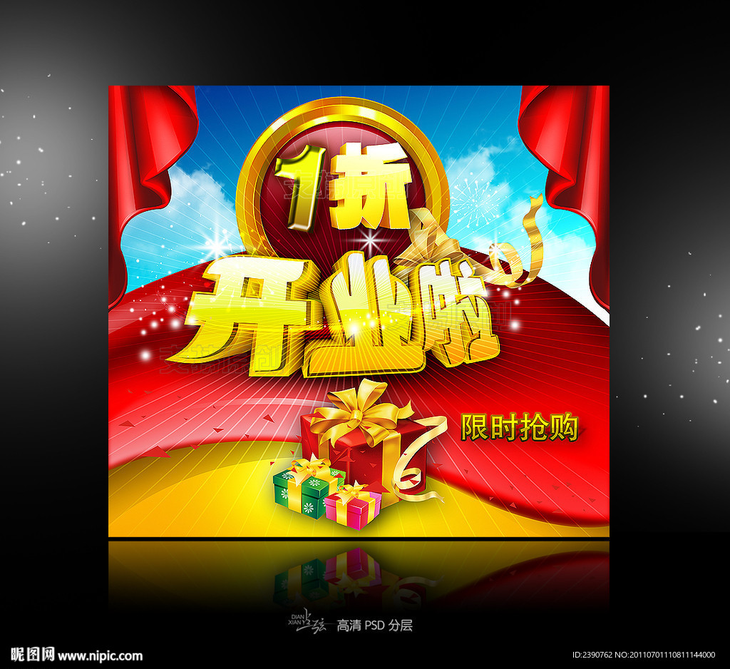開業(yè)海報(bào)