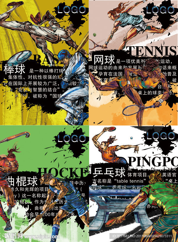 体育场所小球运动项目招贴海报图片