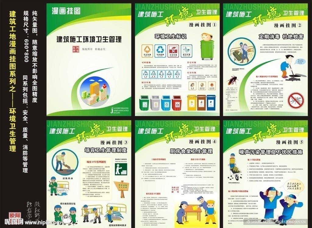 工地漫畫掛圖