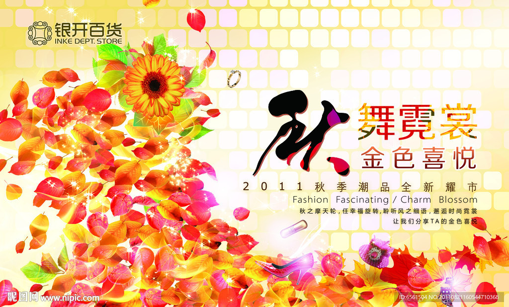 秋天 秋天吊旗