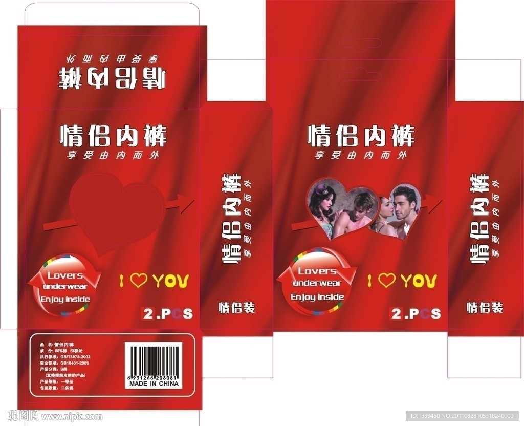 情侶內(nèi)褲愛心包裝彩盒
