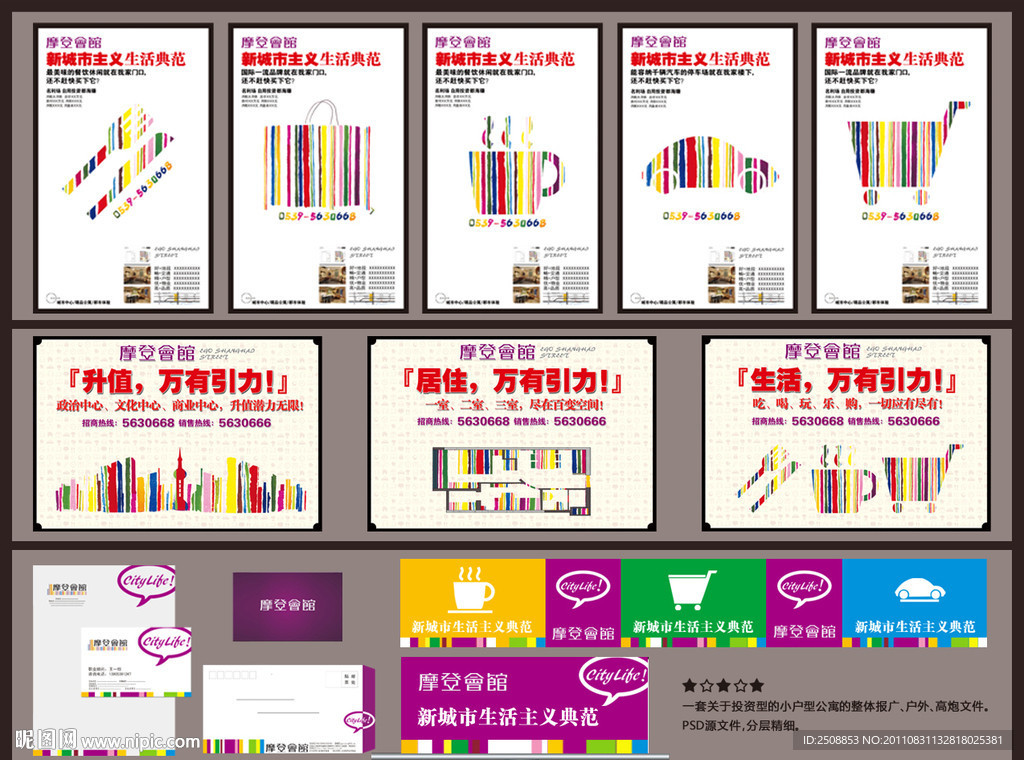 時(shí)尚投資小戶型宣傳物料