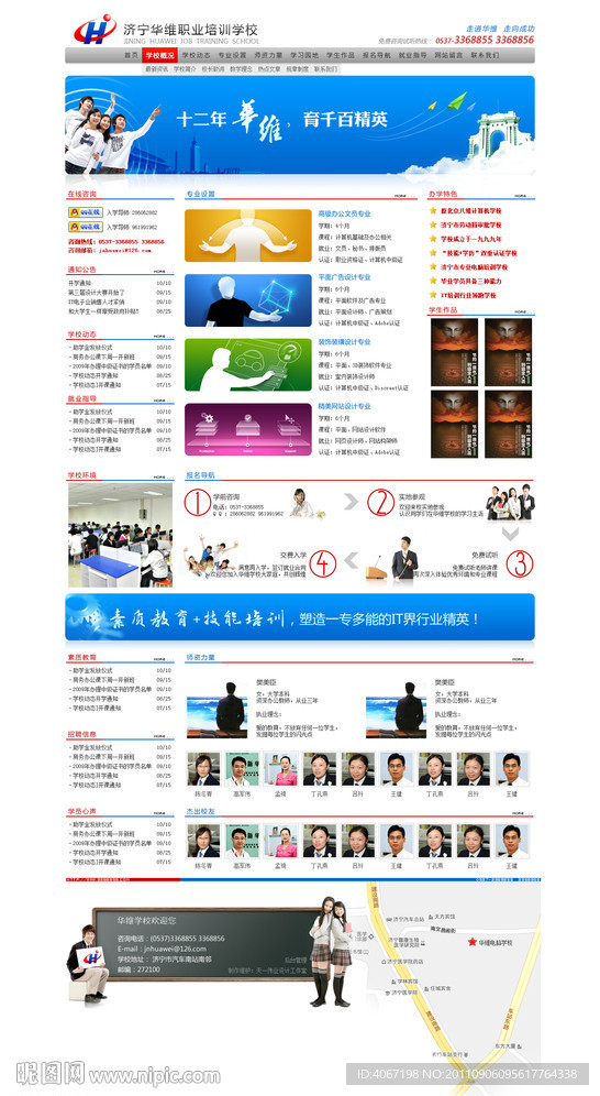 济宁华维电脑学校网站首页效果图（无网页代码）