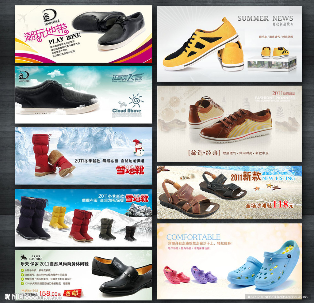淘宝网店鞋业促销海报(无代码 仅图片)