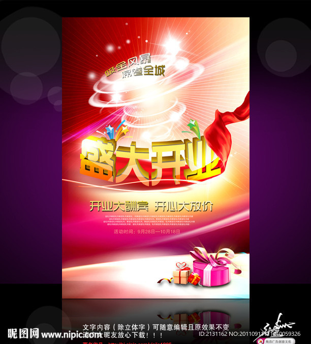 盛大開(kāi)業(yè)風(fēng)暴