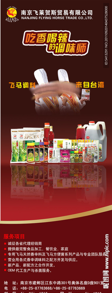 調(diào)味品X展架