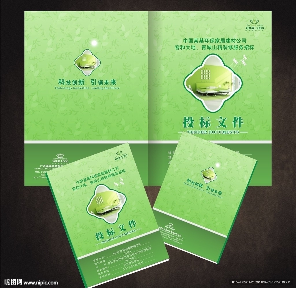 畫冊(cè)封面 標(biāo)書封面