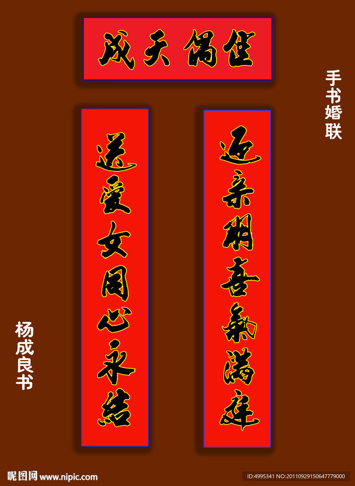新婚聯(lián)
