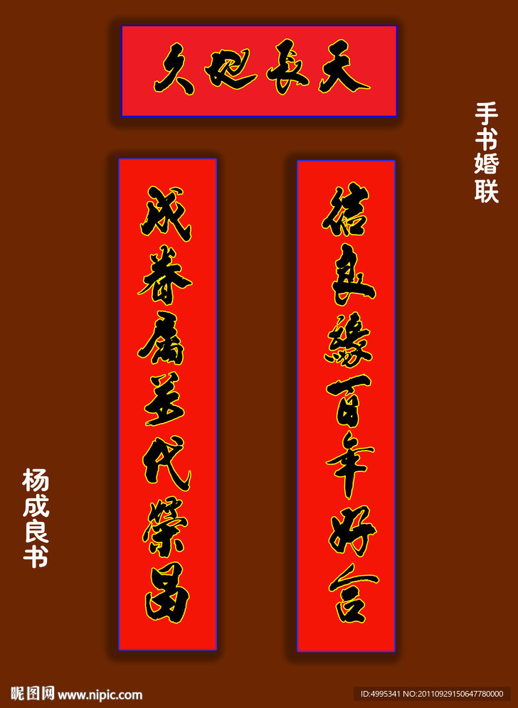 新婚聯(lián)