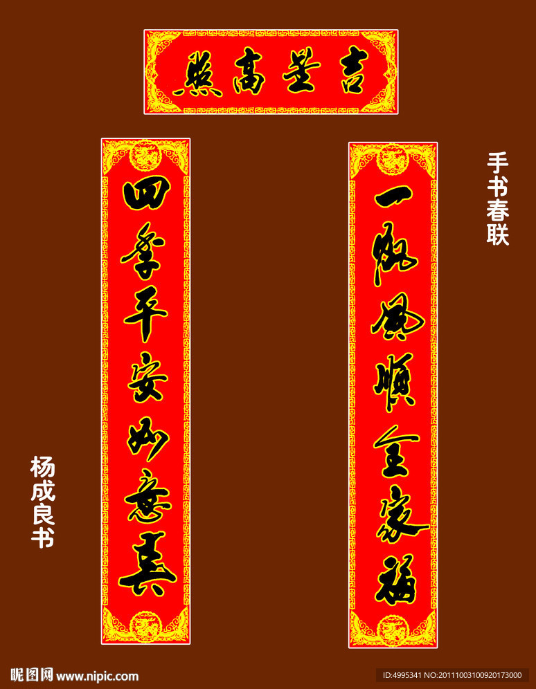 手寫春聯(lián)