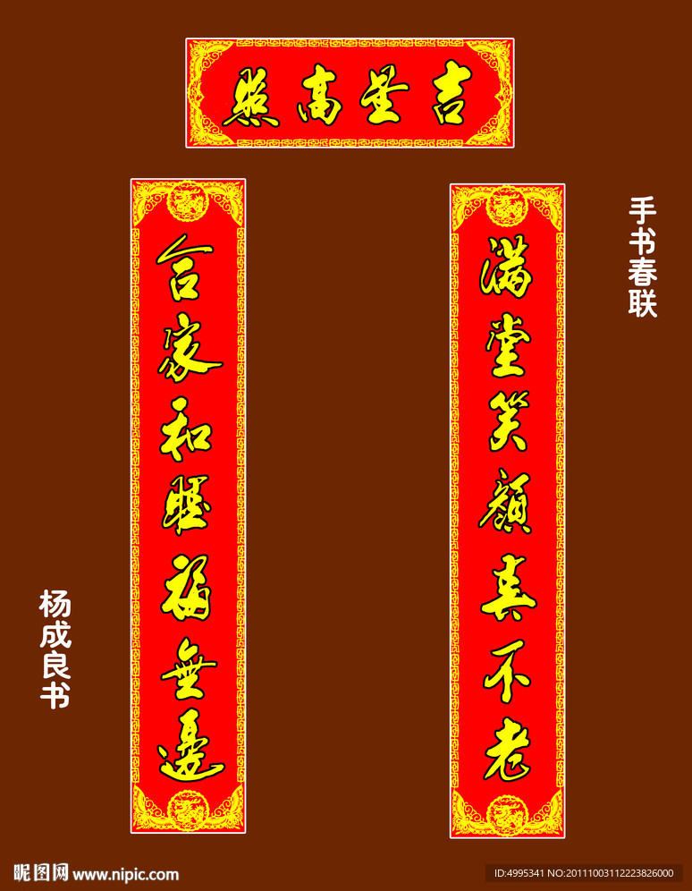 手寫春聯(lián)