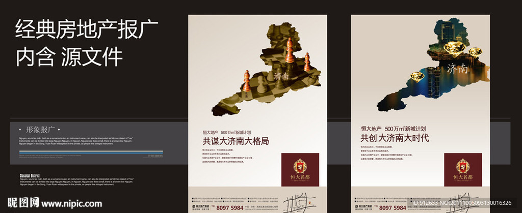 大气房地产经典报广设计图__海报设计_广告设计_设计图库_昵图网nipic