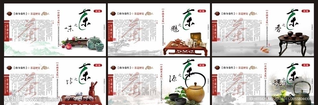 中国风 茶道