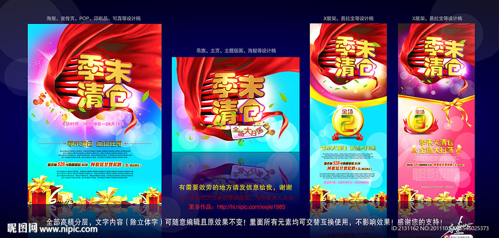 換季大清倉（促銷版）