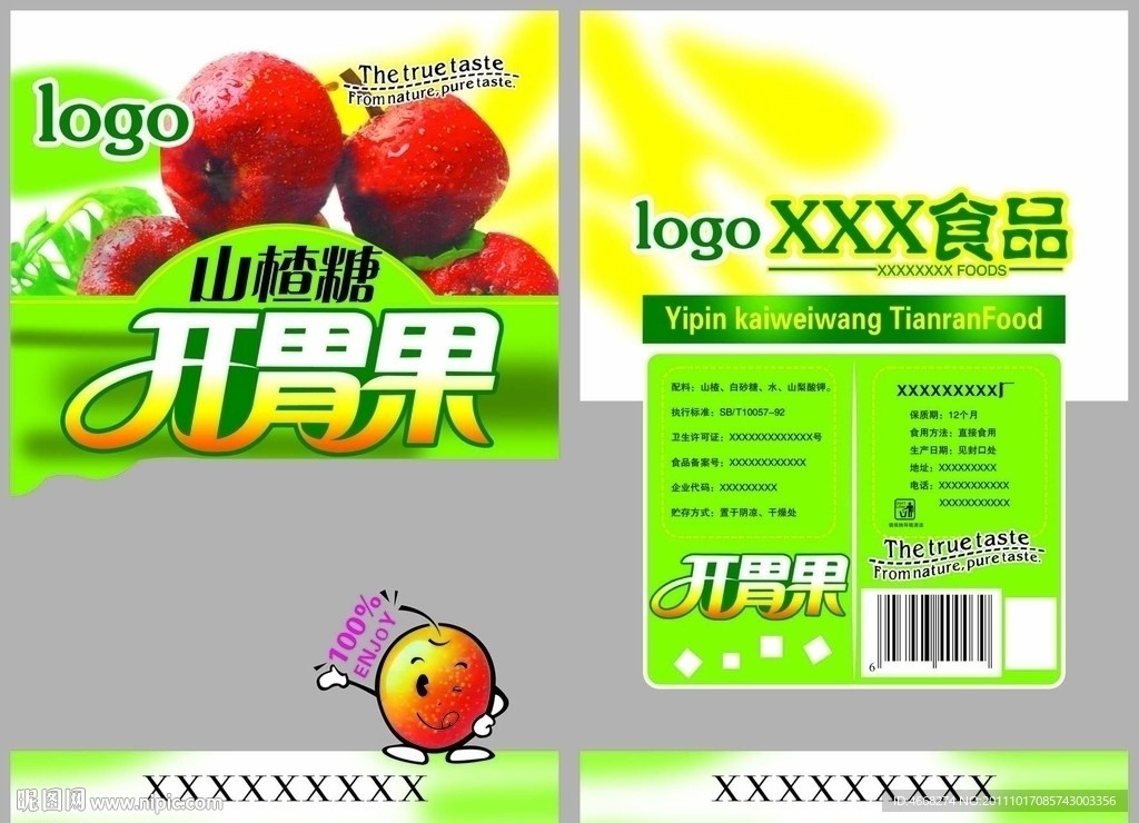 開胃果