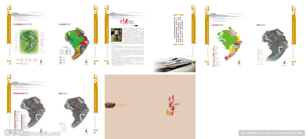 東方情里項目方案設計三